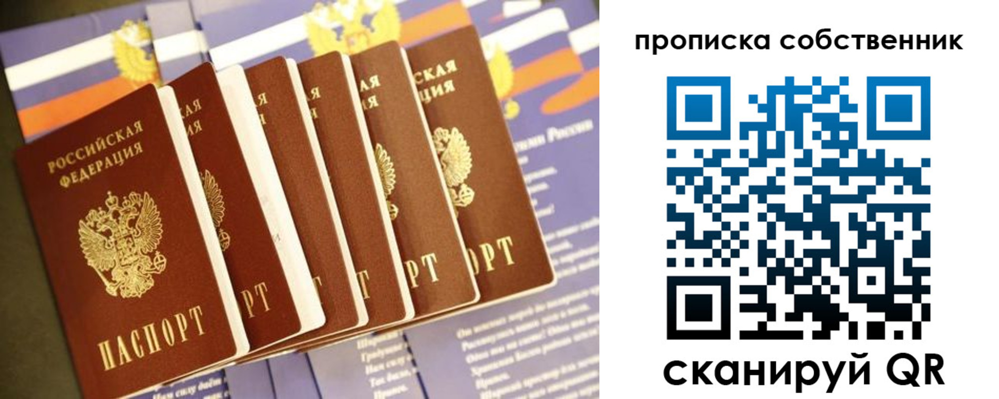 прописка ребенка в Сорочинске