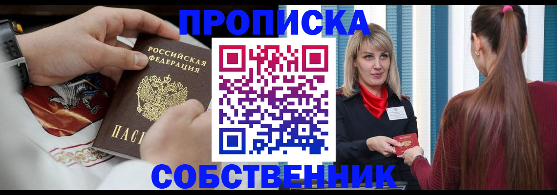 прописка паспорт в Сорочинске