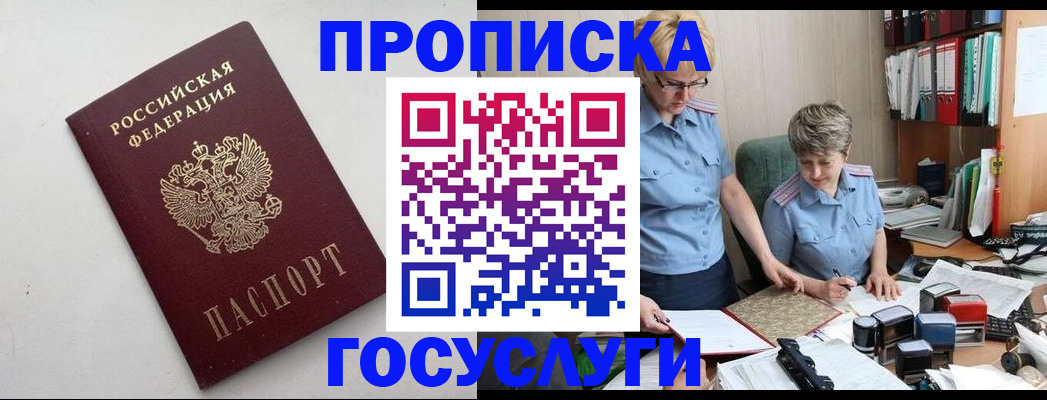 временная регистрация в квартире в Сорочинске