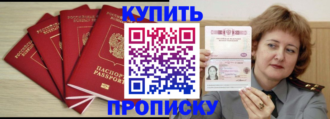 прописка регистрация в Сорочинске