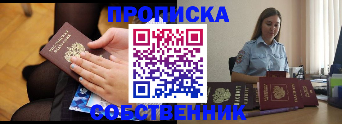 временная регистрация в Сорочинске
