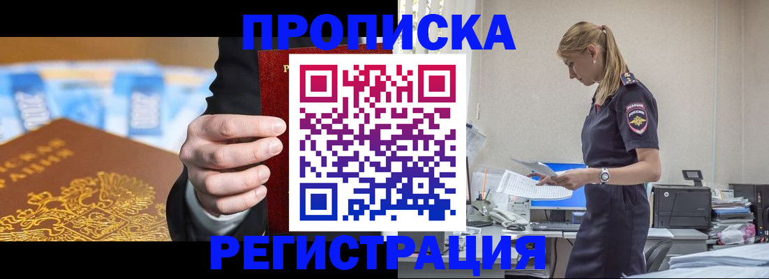 прописка от собственника в Сорочинске