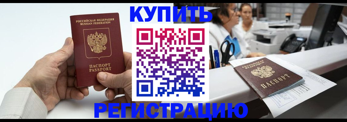 прописка иностранных граждан в Сорочинске