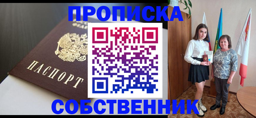 временная регистрация в Сорочинске