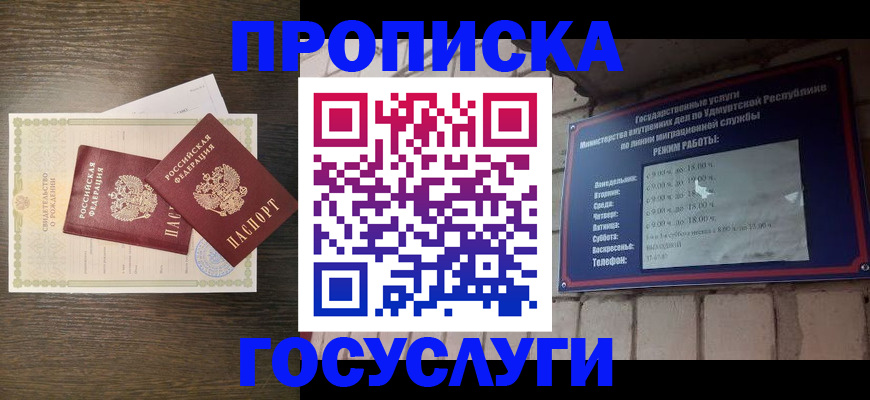прописка законно в Сорочинске